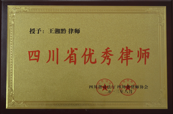 省优律师