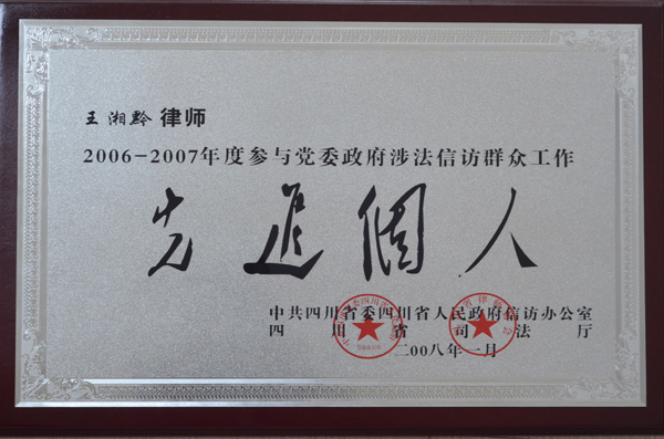 先进个人