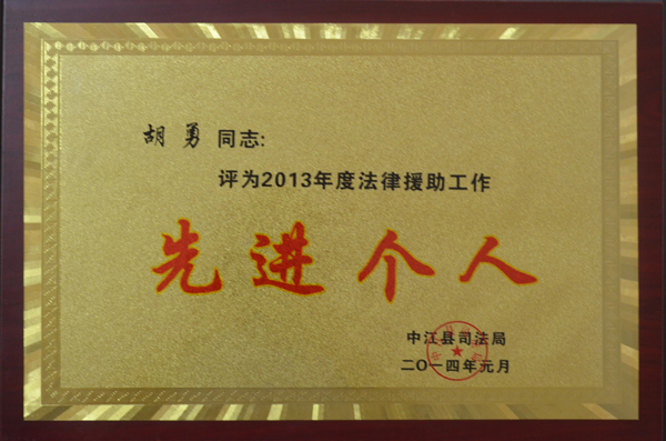先进个人
