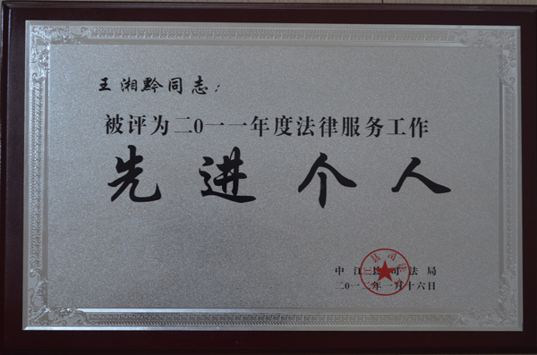 先进个人